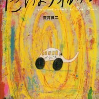 絵本「たいようオルガン」の表紙（サムネイル）