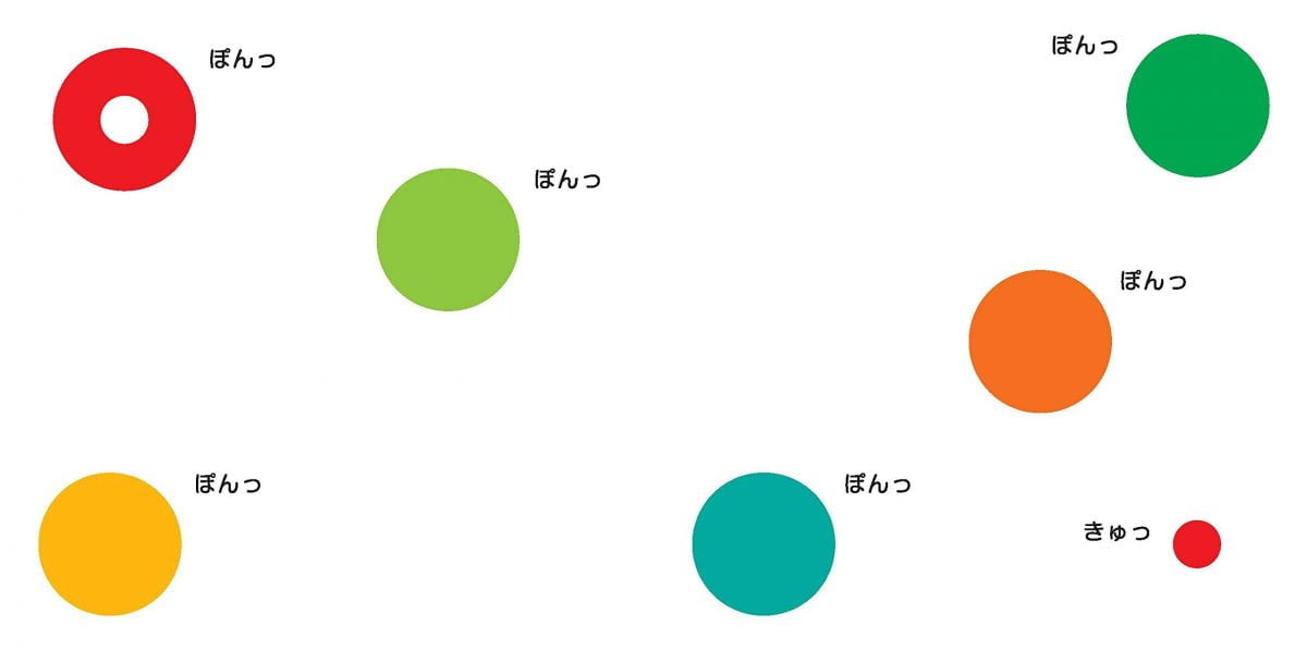 絵本「ぎゅ ぎゅ ぎゅ――」の一コマ4