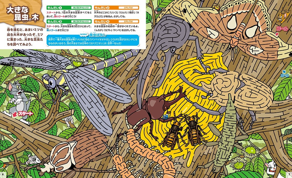 絵本「トムとジェリーの昆虫の迷路」の中面2