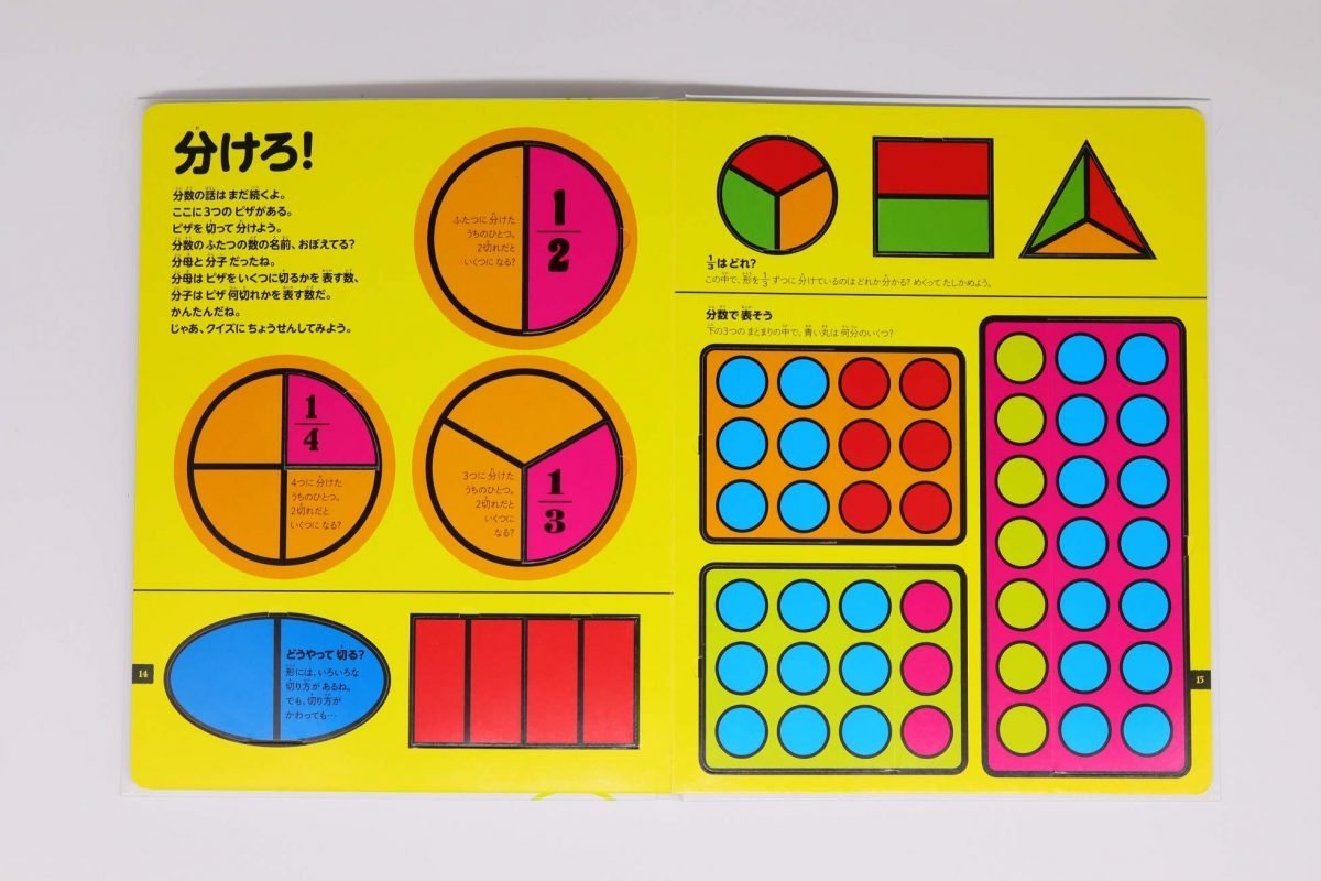 絵本「さわって学べる算数図鑑」の一コマ10