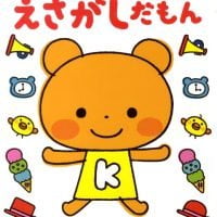 絵本「２～４さい えさがしだもん」の表紙（サムネイル）