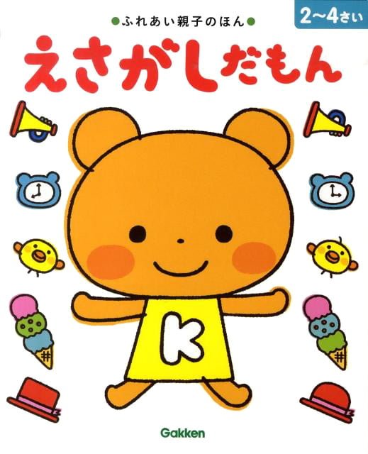 絵本「２～４さい えさがしだもん」の表紙（詳細確認用）（中サイズ）