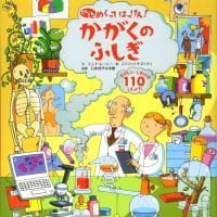 絵本「かがくのふしぎ」の表紙（サムネイル）