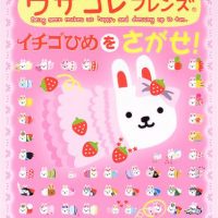 絵本「イチゴひめをさがせ！」の表紙（サムネイル）