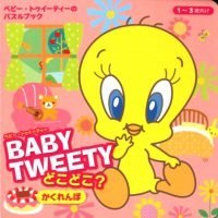 絵本「BABYTWEETY どこどこ？かくれんぼ」の表紙（サムネイル）