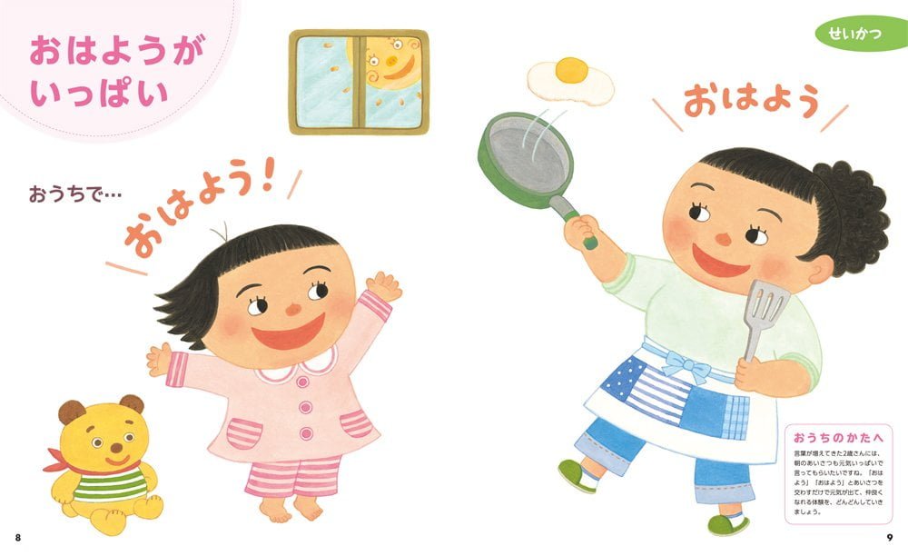 絵本「2さいだもん だいすき」の一コマ2