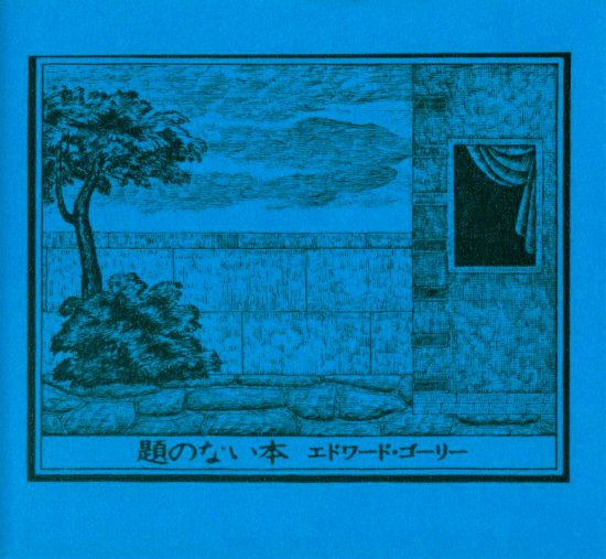 絵本「題のない本」の表紙（全体把握用）（中サイズ）