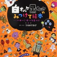 絵本「ハロー！ オバケまつり」の表紙（サムネイル）