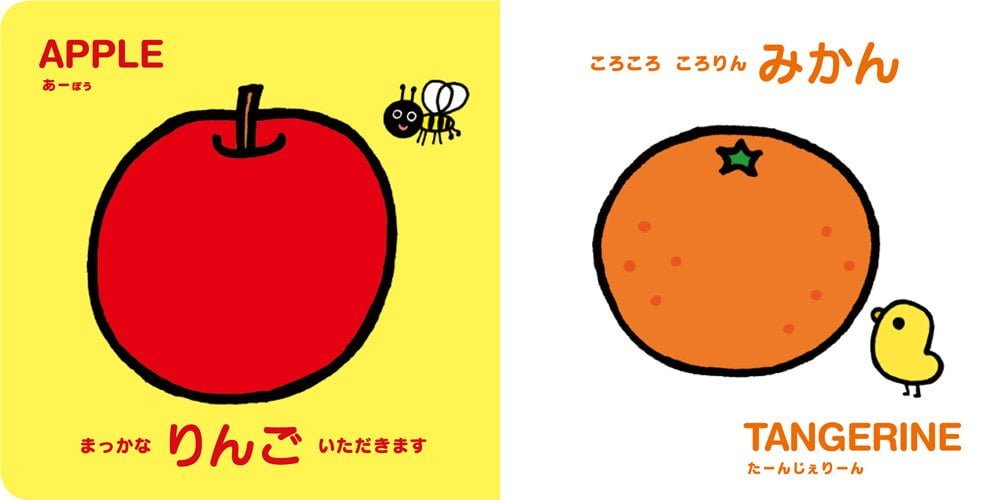 絵本「くだもの やさい」の一コマ