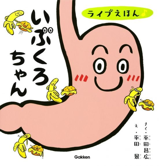 絵本 いぶくろちゃん の内容紹介 平田 昌広 ウェブの絵本屋ピクトブック