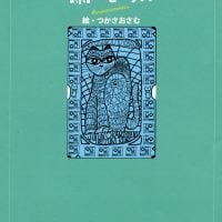 絵本「雨ニモマケズ」の表紙（サムネイル）