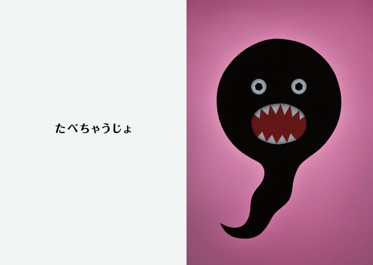 絵本「おばけだじょ」の一コマ2