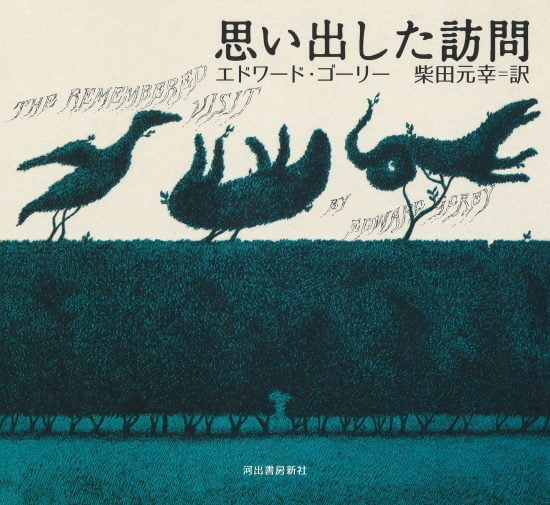 絵本「思い出した訪問」の表紙（全体把握用）（中サイズ）