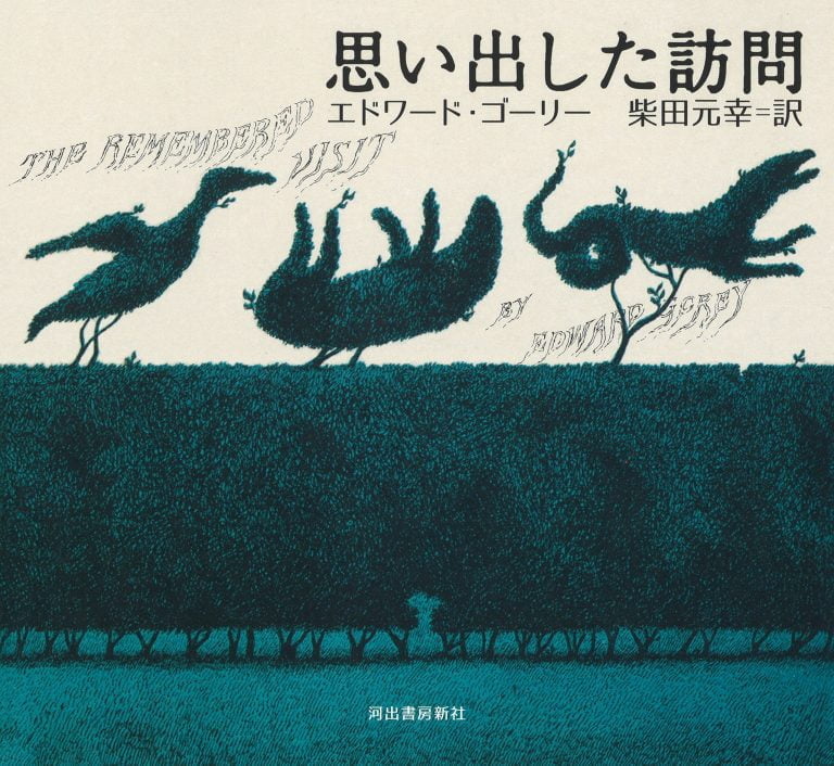 絵本「思い出した訪問」の表紙（詳細確認用）（中サイズ）