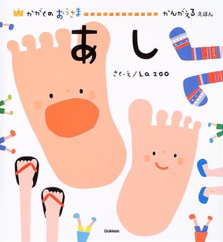 絵本「あし」の表紙（詳細確認用）（中サイズ）