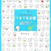 絵本「From てるてる天使 しあわせをはこぶ魔法のことば」の表紙（サムネイル）