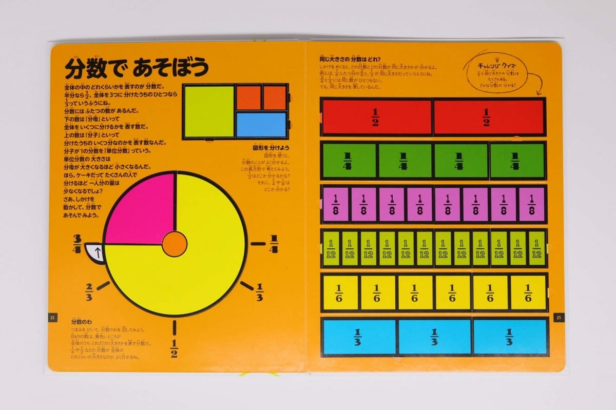 絵本「さわって学べる算数図鑑」の一コマ9