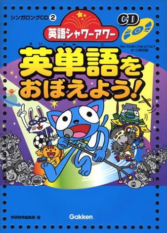 絵本「英単語をおぼえよう！」の表紙（詳細確認用）（中サイズ）