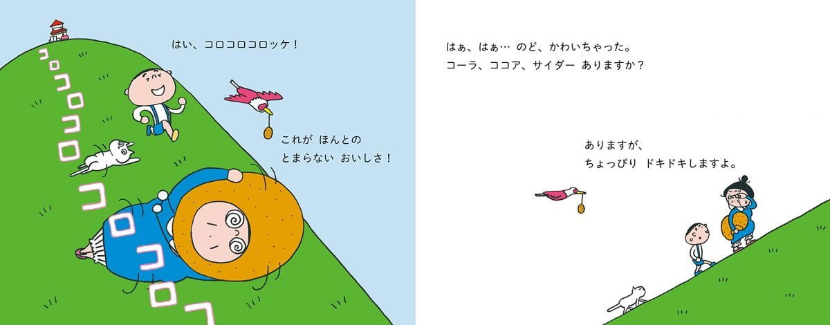 絵本「おかしな おつかい」の一コマ4