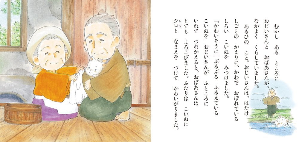 絵本「はなさかじいさん」の一コマ