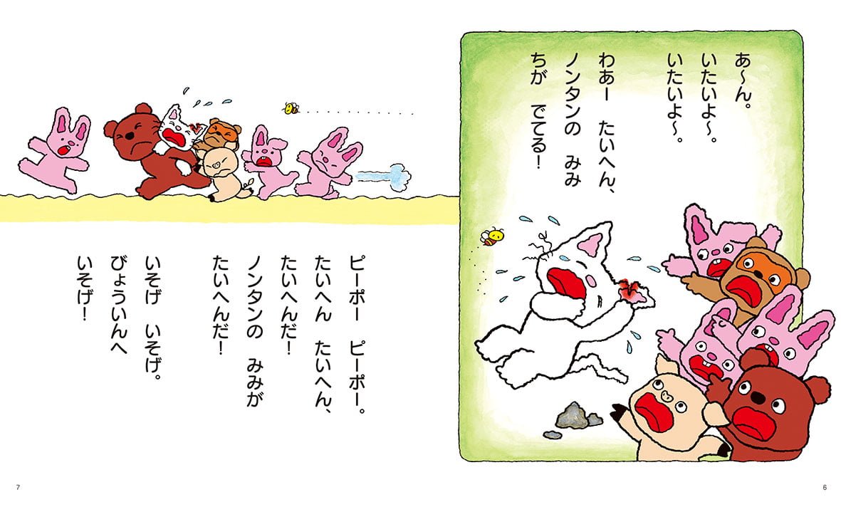 絵本「ノンタンがんばるもん」の一コマ