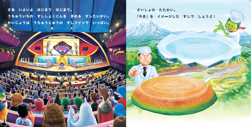 絵本「うちゅうずし」の中面4