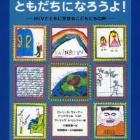 絵本「ともだちになろうよ！」の表紙（サムネイル）