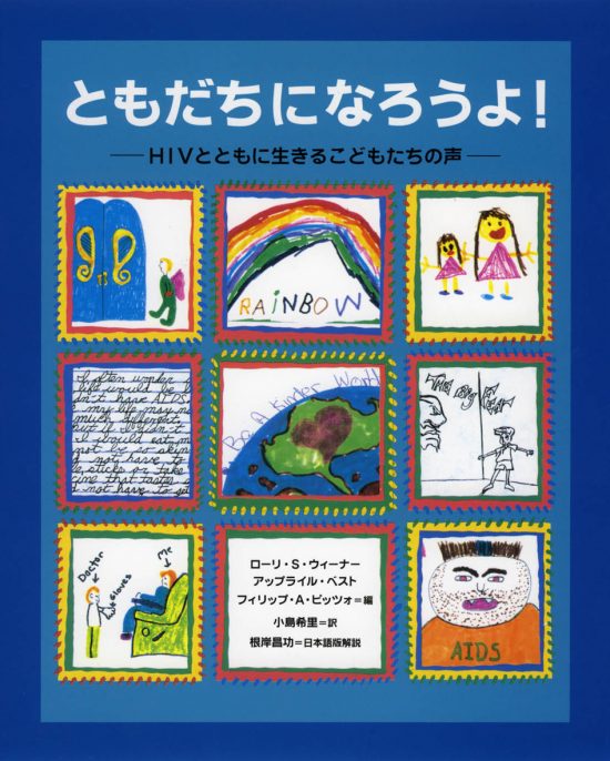 絵本「ともだちになろうよ！」の表紙（全体把握用）（中サイズ）