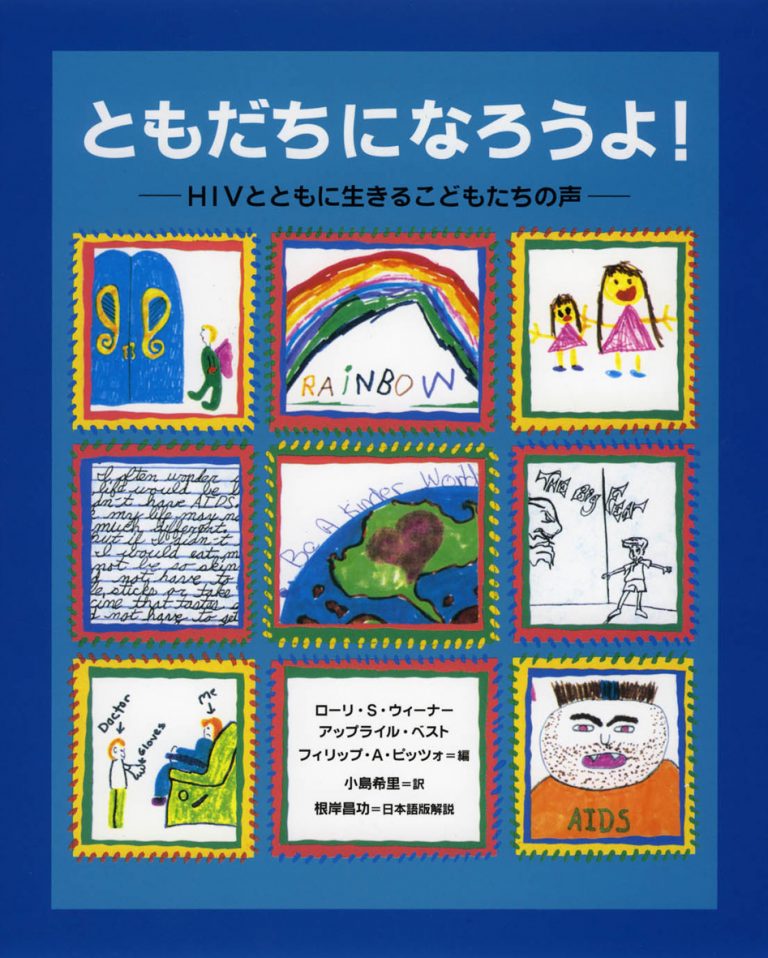 絵本「ともだちになろうよ！」の表紙（詳細確認用）（中サイズ）