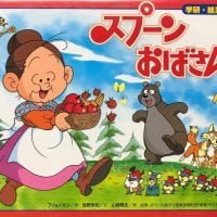 絵本「スプーンおばさん」の表紙（サムネイル）