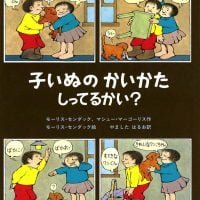 絵本「子いぬのかいかたしってるかい？」の表紙（サムネイル）