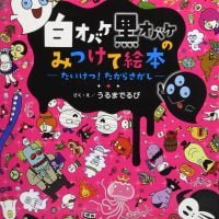 絵本「たいけつ！ たからさがし」の表紙（サムネイル）