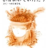 絵本「おばあのものがたり」の表紙（サムネイル）