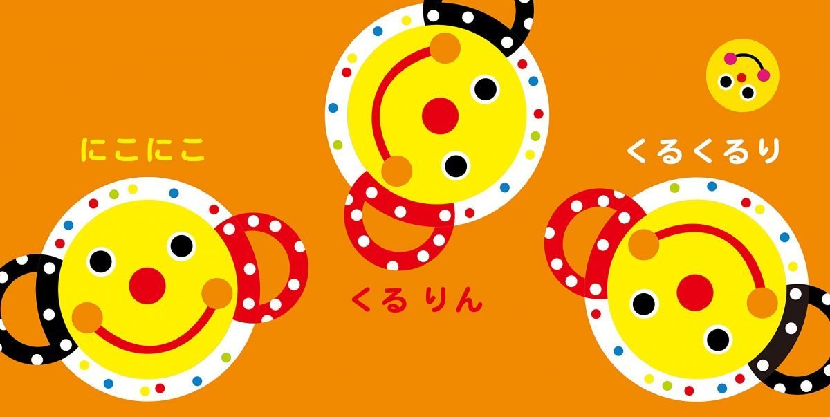 絵本「Sassyのあかちゃんえほん にこにこ」の一コマ