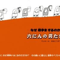 絵本「六にんの男たち」の表紙（サムネイル）