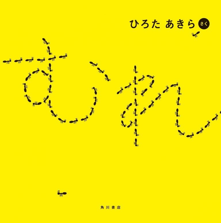 絵本「むれ」の表紙（詳細確認用）（中サイズ）