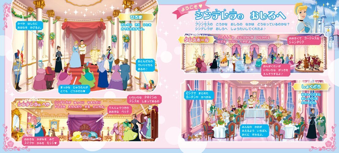 絵本「ディズニープリンセス あいうえお」の一コマ20