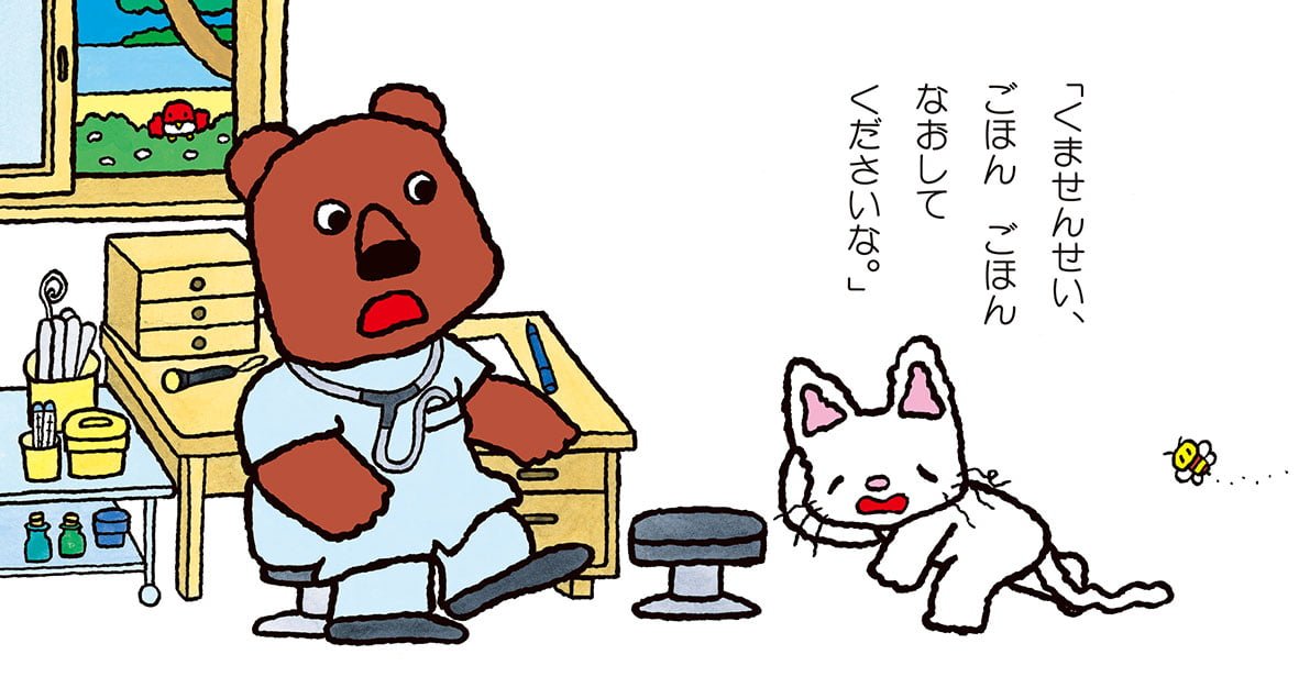 絵本「ノンタンはっくしょん！」の一コマ