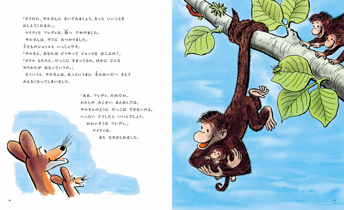 絵本「ポケットのないカンガルー」の中面