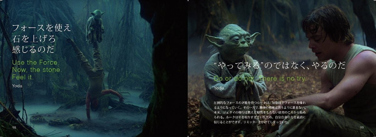 絵本「スター・ウォーズ ベストフレーズブック Episodes IV，V，VI」の一コマ3