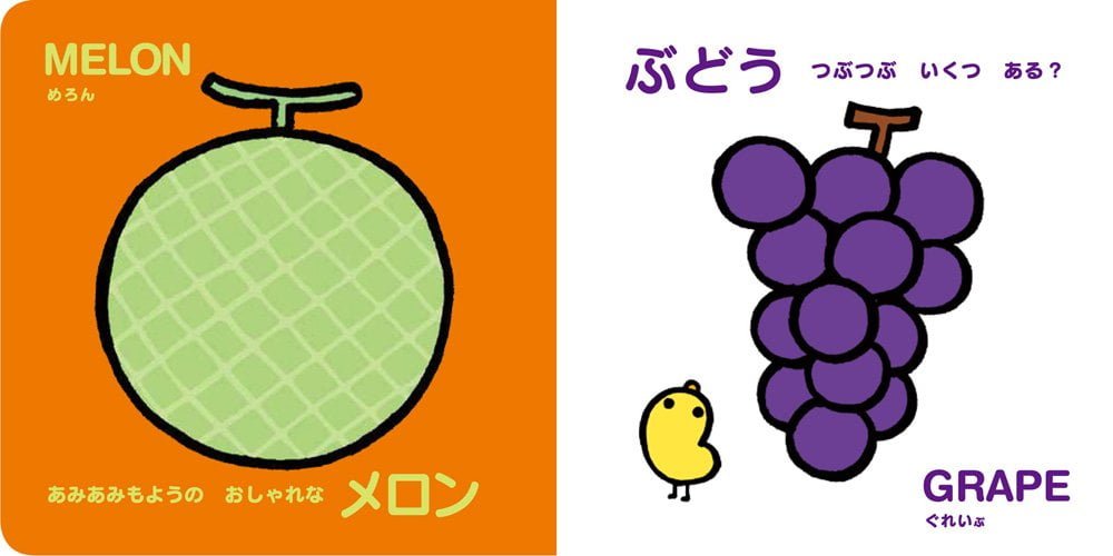 絵本「くだもの やさい」の一コマ3