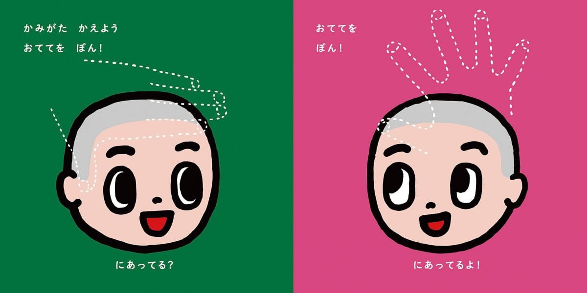 絵本「おててを ぽん」の一コマ2