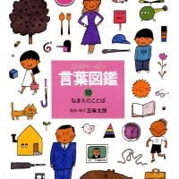 絵本「なまえのことば」の表紙（サムネイル）