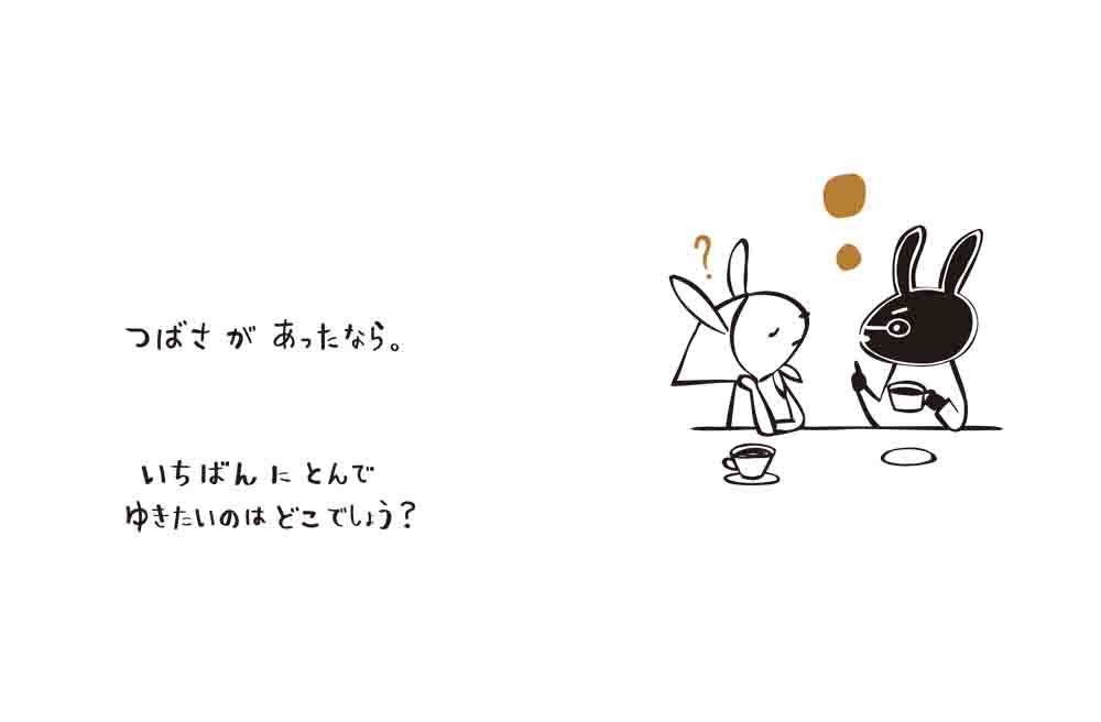 絵本「君はわらうかな」の中面