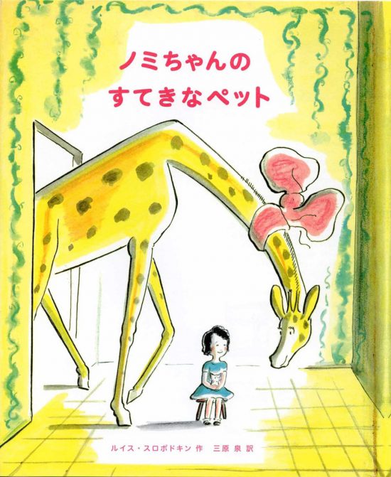 絵本「ノミちゃんのすてきなペット」の表紙（全体把握用）（中サイズ）