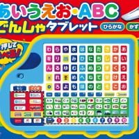 絵本「あいうえお・ＡＢＣ でんしゃタブレット」の表紙（サムネイル）