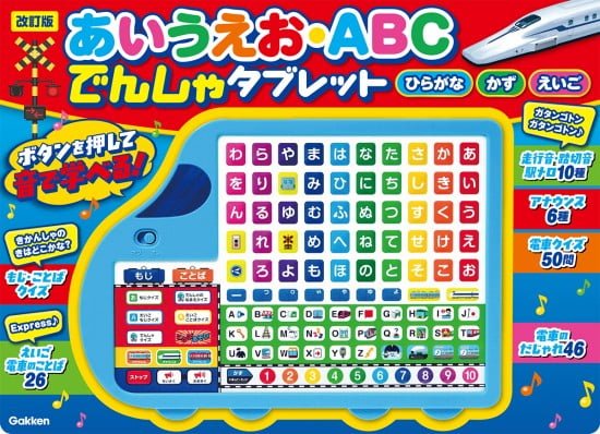 絵本「あいうえお・ＡＢＣ でんしゃタブレット」の表紙（全体把握用）（中サイズ）