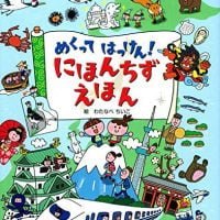 絵本「にほんちずえほん」の表紙（サムネイル）