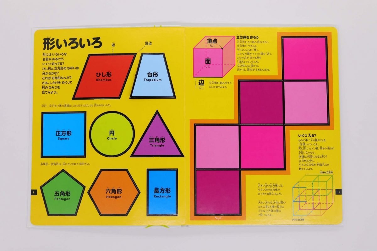 絵本「さわって学べる算数図鑑」の一コマ5