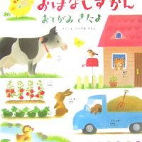 絵本「ぴよちゃんのおはなしずかん おてがみきたよ」の表紙（サムネイル）